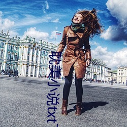 耽美(měi)小说txt下载