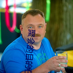 聚(j)会(hu)的(de)目(m)的在(zi)线高清免费观