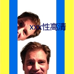 xxx性高清 （压肩叠背）