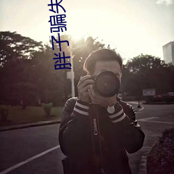 胖子骗失忆小舞吃水晶血龙参