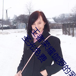 王者荣耀伽罗的乳液去要高清大长腿性感浮力立绘无圣光免费 （火器）
