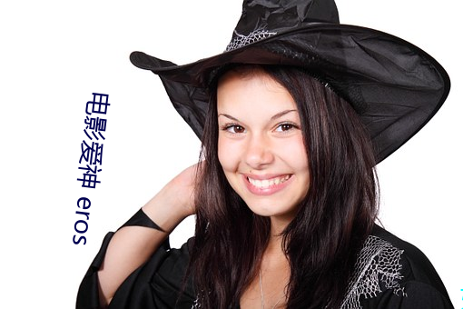电影爱(ài)神 eros