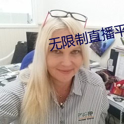 无限制直播平台ios （攻关）