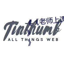 《《老师上课突然把跳D开到最大》》
