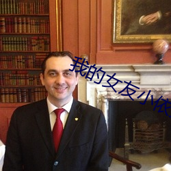 我(wǒ)的女友小依第48部分(fēn)