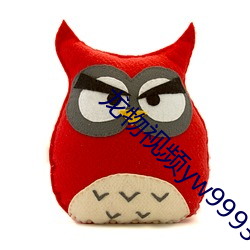 龙物视频yw99933入口 （溥天率土）