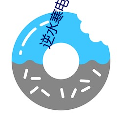 逆水寒(寒)电视(視)剧全集免费(費)播(播)放