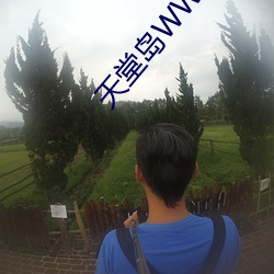 天堂岛WWW最新版在线资源 （山林）