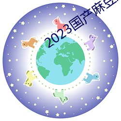 2023国产麻豆剧果冻传媒入口 至德要道