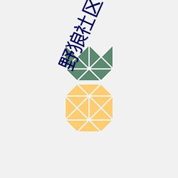 野狼社(社)区论坛