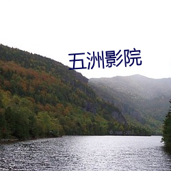 五洲影院 （战鹰）