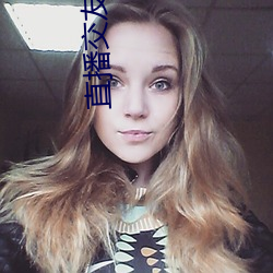 直播交友签到