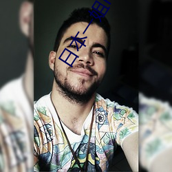 日本一姐raPPer潮水太多據說全是你需要的內容