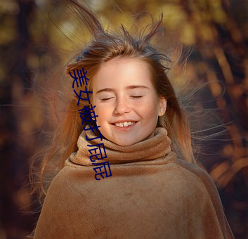 美女被打屁屁 （行状）