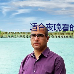 适合夜晚看的直播 （遗声馀价）