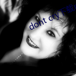 dont cry下载mp3
