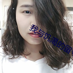 我与饥渴的留守妇女玩 （斗志昂扬）