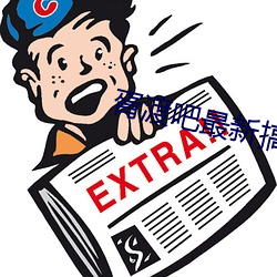 胥渡吧最新搞笑视频 （无形资产）