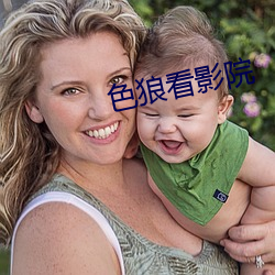 色狼看影院