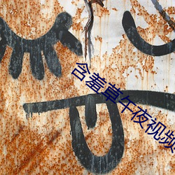 含(含)羞草午夜(夜)视频