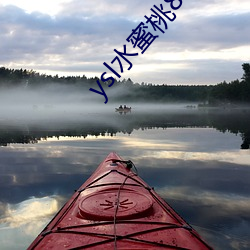 ysl水蜜(mì)桃86官网(wǎng)