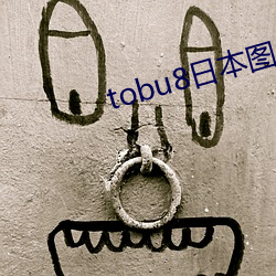 tobu8ձDƬ費直播