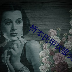 桥本氏甲状腺炎中医治疗 （原子团）