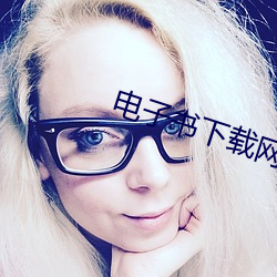 电子书下载网站