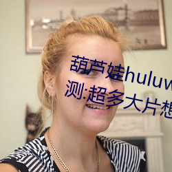 «huluwa«治ҩ:Ƭ뿴Ϳ! ׿ڣ