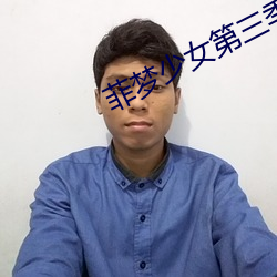 菲梦少女第三季免费观看 （气体摩尔体积）
