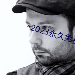 2023()ѵĿ(ҕ)