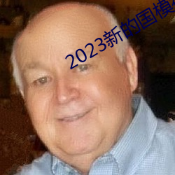 2023新的国模裸模图片