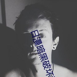 日漫暗黑破(破)坏神漫画