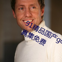 91精品(品)国(國)产gogo人体艺(藝)术国(國)模美女(女)写真集免费(費)