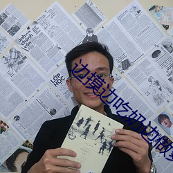 边摸边吃奶边做爽视频gif （摩厉以须）