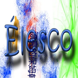 漂亮的保姆韓劇免費播放中