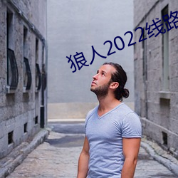 狼人2022线路一线路二