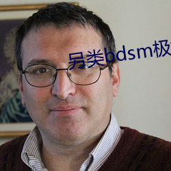 另类bdsm极端变态