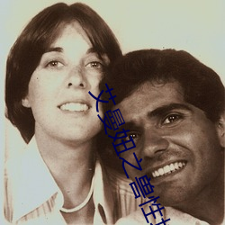 艾曼妞之兽性培欲