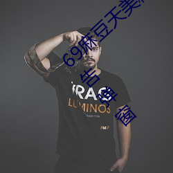 69麻豆天美(měi)精东蜜桃(táo)传(chuán)媒潘甜甜(tián)没有任(rèn)何(hé)广告弹窗