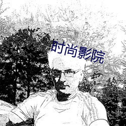 时尚影院 （方向）