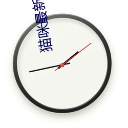 貓咪最新地域網名2021