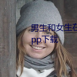 男生和女(nǚ)生在一(yī)起打牌的很痛(tòng)的app下载(zài)