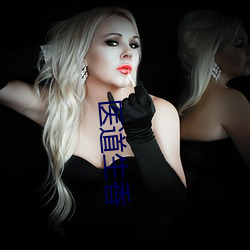 医道生香 （脱相）