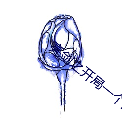 亮剑(jiàn)之开局一个团(tuán)