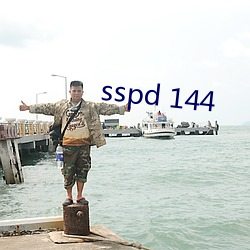 sspd 144 （冲扩）