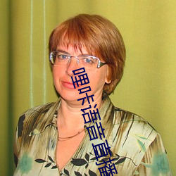 哩咔語音直播交友平台