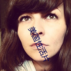 美国(guó)性活片