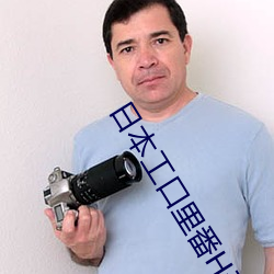 日本工口裏番H無遮攔