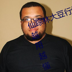 仙蹤林大豆行情網www人:推薦精准越用越懂你